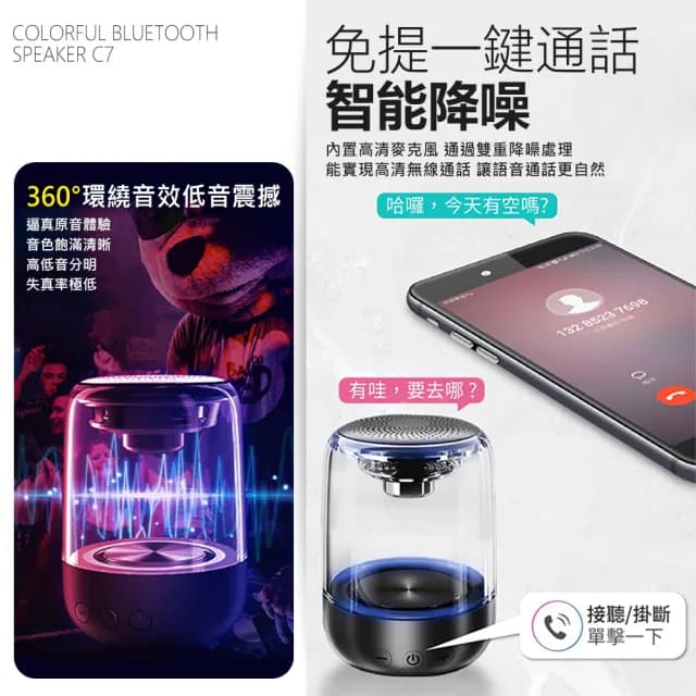 TWS雙串聯 炫彩藍芽音響 C7 藍牙喇叭(同色可串聯左右聲道 小巨砲)