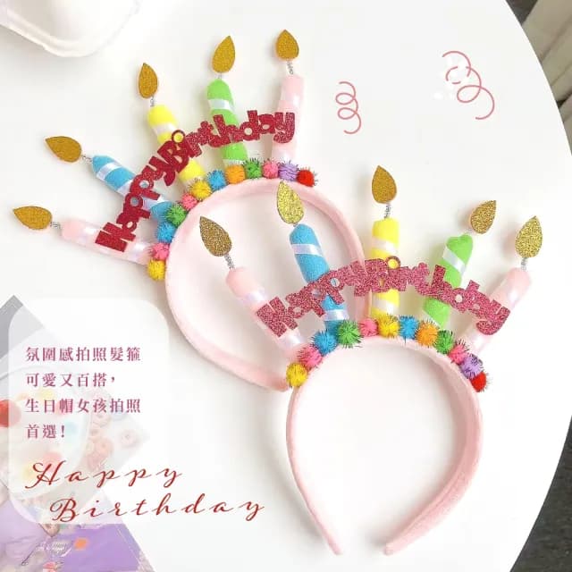 【生日快樂】可愛蠟燭造型生日派對髮箍(造型飾品 頭飾 兒童髮飾 裝扮 生日禮物 拍照道具 佈置 慶生帽)