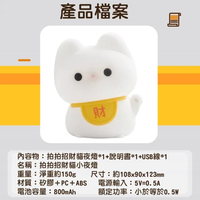 【QIDINA】軟軟拍拍招財貓療癒小夜燈-D(拍拍燈 氣氛燈 伴手禮 露營燈 送禮生日禮物)