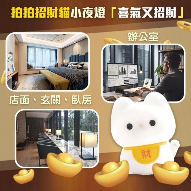 【QIDINA】2入 軟軟拍拍招財貓療癒小夜燈-D(拍拍燈 氣氛燈 伴手禮 露營燈 送禮生日禮物)