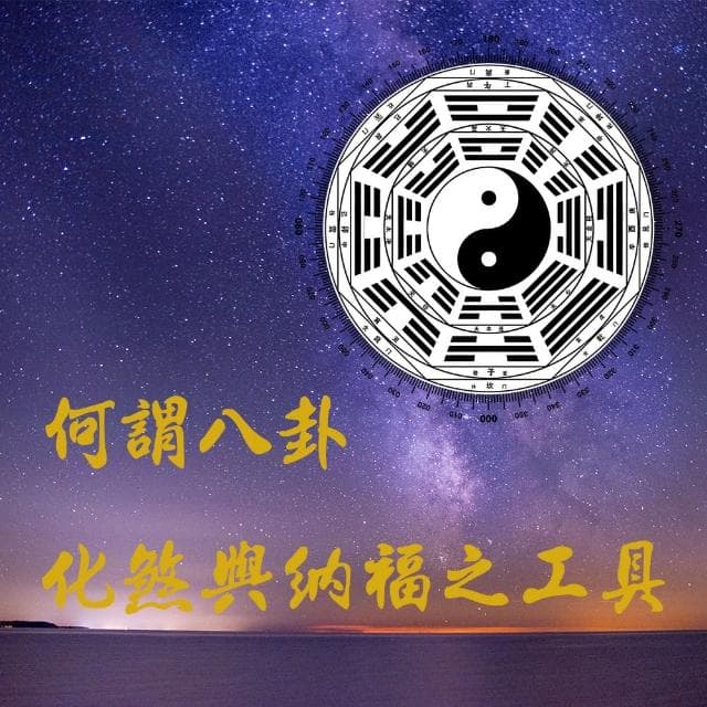 【沐森活】開運八卦發光水晶球擺件(水晶/八卦/擺件/開運/宗教八卦/生日禮物)