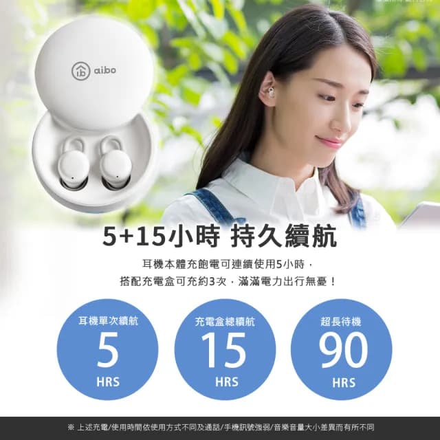 【aibo】真無線輕巧貼耳 藍芽5.3隱形耳麥