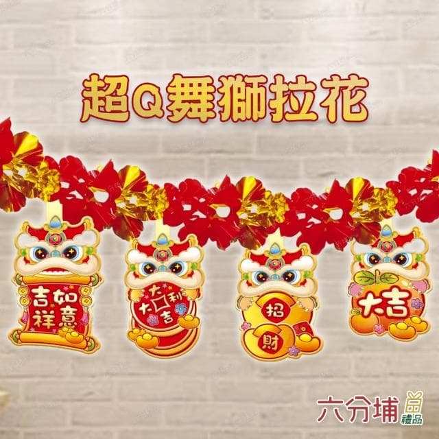 【六分埔禮品】春節造型拉花-多款(過年新年快樂龍年春節小物居家節慶DIY裝飾佈置拉旗串旗吊旗)