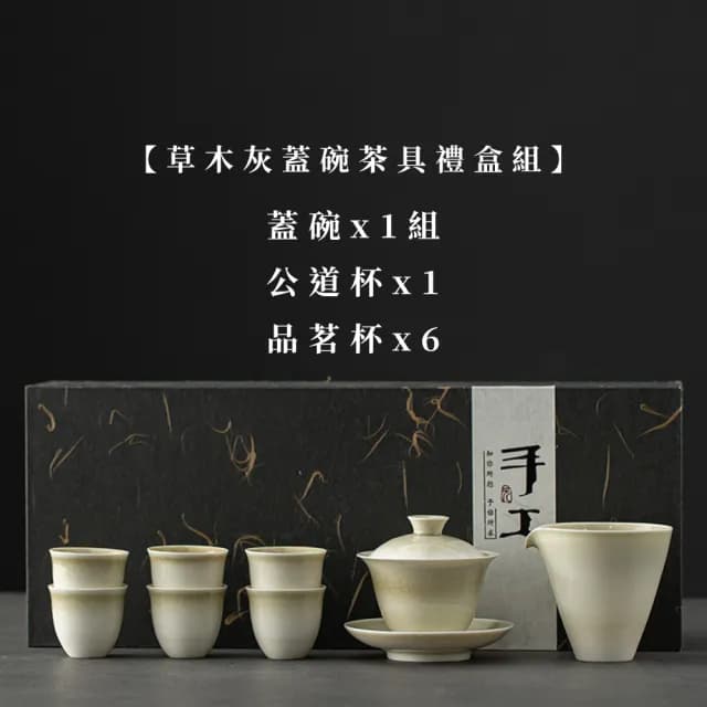 【Life shop】草木灰茶具套組/含收納禮盒(泡茶組 交換禮物 茶具 旅行茶具 隨身泡茶組 泡茶 茶器套組)