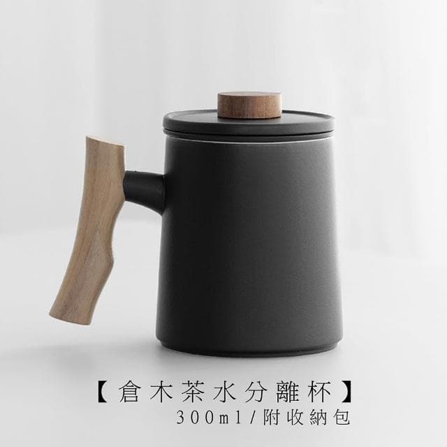 【Life shop】倉木茶水分離杯(泡茶組 旅行泡茶 茶具 茶器套裝組)