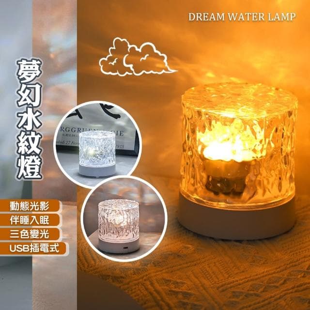 【QIDINA】驚艷網紅夢幻動態水波紋燈火焰燈-B(小夜燈 交換禮物 送禮生日禮物 星空燈氣氛燈)