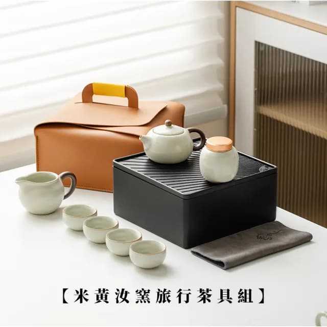 【Life shop】米黃汝窯旅行茶具套組/附皮革收納包(交換禮物 茶具 旅行茶具 泡茶 簡易泡茶 茶器套組)
