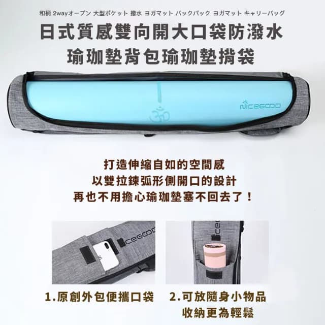 【DIVA】日式質感雙向開大口袋防潑水瑜珈墊背包(瑜珈墊揹袋 運動背包 母親節禮物)