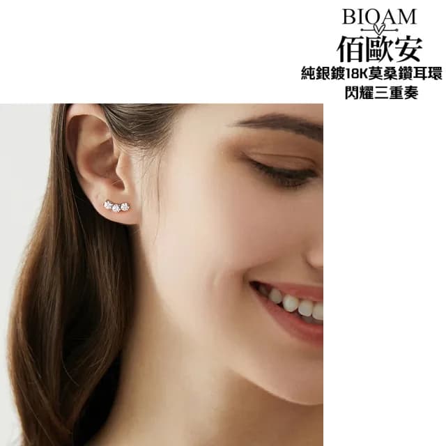 【BIOAM 佰歐安】60分莫桑鑽耳環閃耀三重奏純銀鍍18K(99購物節/過爐款/莫桑鑽耳環/不過敏)