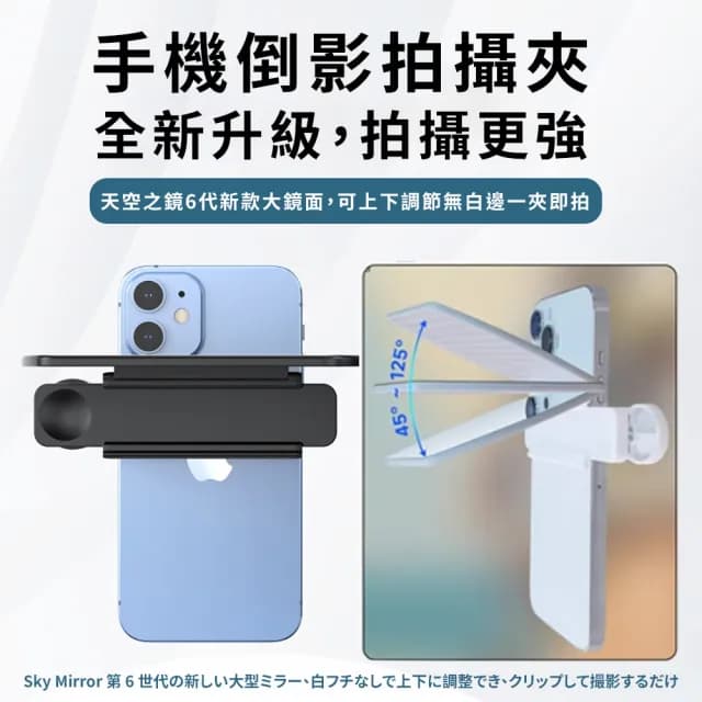 【Parkour X 跑酷】日式質感升級倒影夾拍旅行拍照神器(交換禮物 女生禮物 母親節禮物)