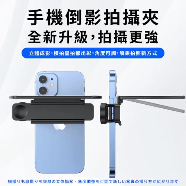 【Parkour X 跑酷】日式質感升級倒影夾拍旅行拍照神器(交換禮物 女生禮物 母親節禮物)