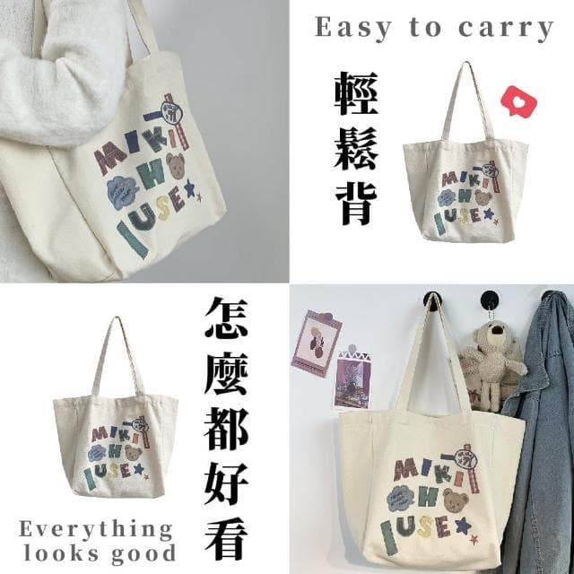 【外出攜帶】母親節禮物 ins可愛字母小熊大容量帆布托特包(單肩包 購物袋 環保袋 手提袋 收納袋