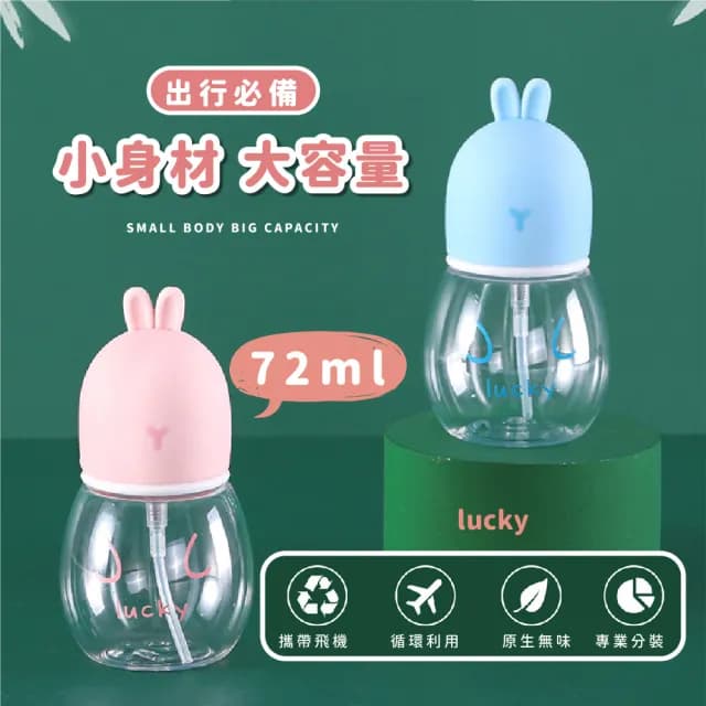 【旅行必備】ins可愛卡通小兔噴霧瓶2入(分裝瓶 噴瓶 保養品 按壓瓶 酒精瓶 塑膠瓶 空壓瓶 保濕瓶 出國)