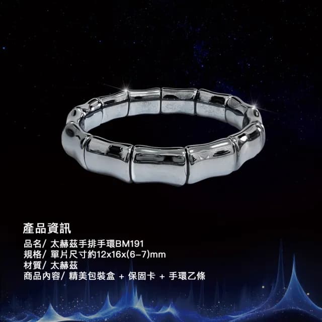 【天相】太赫茲手排竹節手環1216m(好運/幸運/手環/個性飾品/生日禮物/送禮/能量石/能量石/特降)