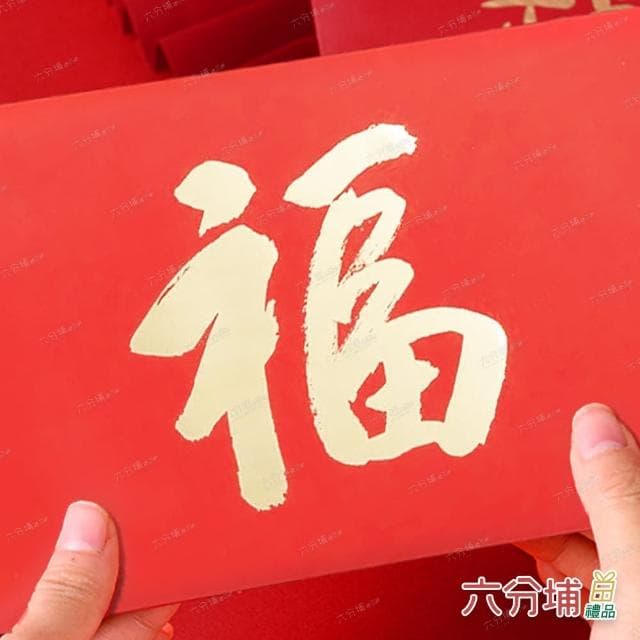 【六分埔禮品】三萬大福包-單入組(過年新年快樂龍年春節小物婚慶春酒尾牙造型紅包)