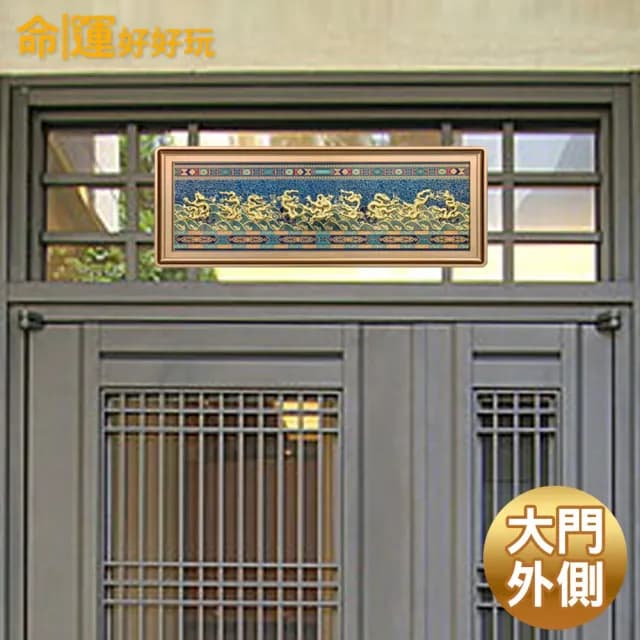 【命運好好玩】湯鎮瑋-安宅化煞 祥瑞龍氣 九龍鎮(客廳/玄關/招財開運/鎮宅護平安/入厝禮)