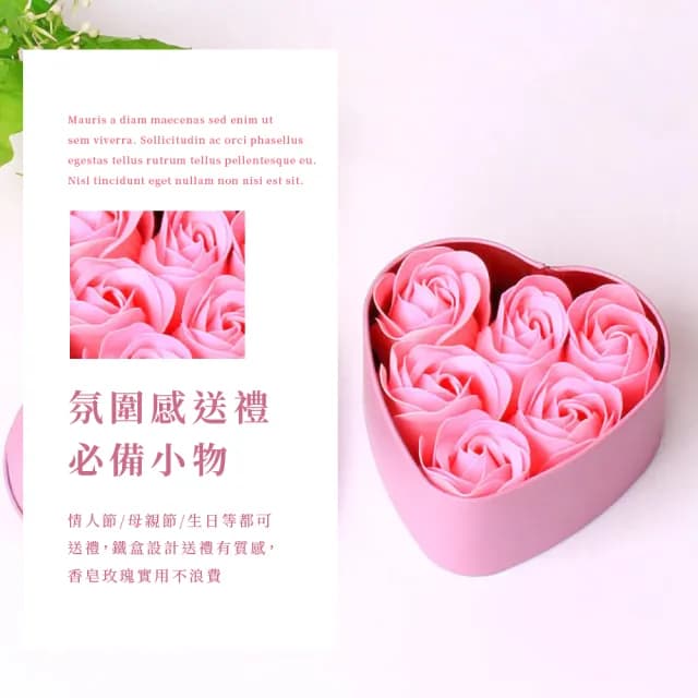 【情人節首選】浪漫愛心小巧香皂花鐵盒(花瓣香皂片 婚禮 情人節 活動禮 禮盒 禮物 生日 送禮)