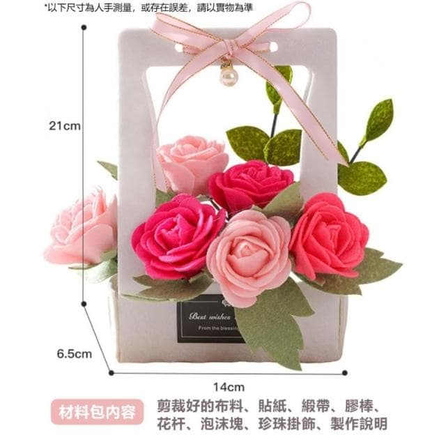 DIY不織布玫瑰花籃(兒童手工親子勞作新手入門 七夕情人節母親節父親節禮物生日結婚心意女朋友禮物)