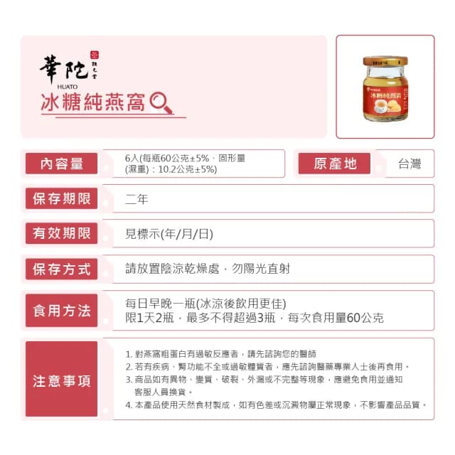 【華陀扶元堂】冰糖純燕窩禮盒6盒組(6瓶/盒-膠原蛋白/燕窩酸/年節禮盒/中秋禮盒/送禮)