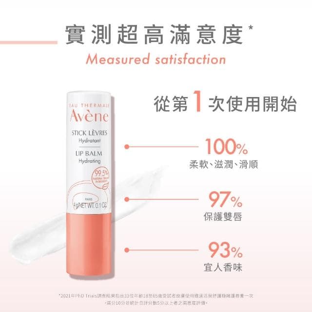 【Avene 雅漾官方直營】活泉舒護極嫩護唇膏4g(送禮推薦)