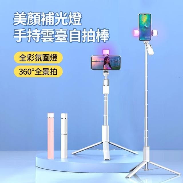 【ANTIAN】雲台手柄美顏補光燈自拍三腳架 藍牙遙控自拍棒(A900 母親節禮物)