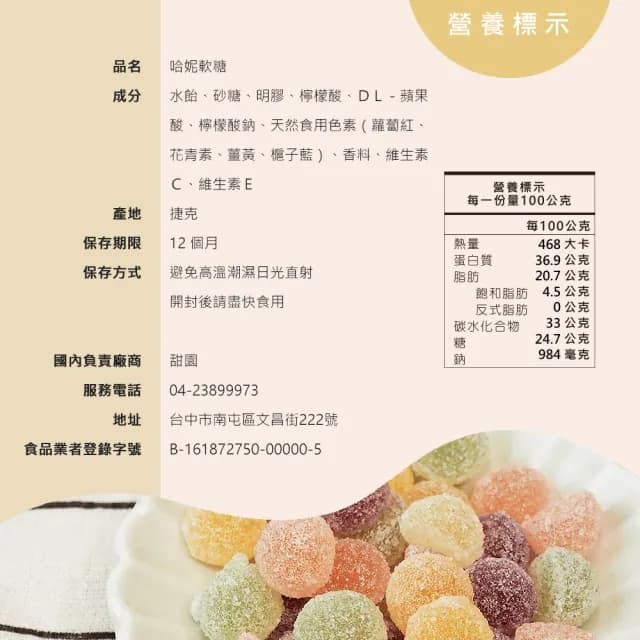 【甜園】哈尼軟糖120gX6包(造型軟糖 水果風味 軟糖 婚禮小物 派對 生日 禮物)
