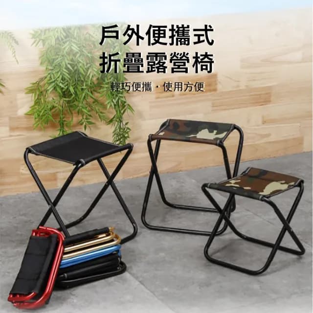 【Kyhome】戶外露營休閒折疊椅 釣魚椅 輕巧便攜 野餐椅 小板凳 交換禮物