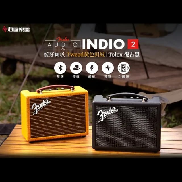 【Fender】INDIO 2 四單體60W 藍牙音響喇叭 速充/AAC/SBC/多台串連(黃色斜紋 Indio2 台灣原廠保固)