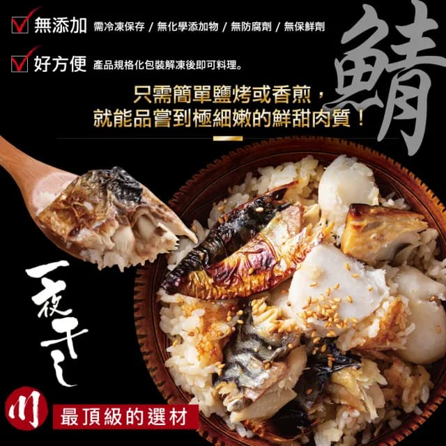 【小川漁屋】挪威鯖魚一夜干12片(250g±10%/片純重無紙板_中秋烤肉/燒烤)