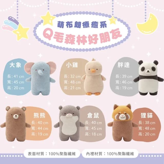 【萌布朗】療癒系Q毛森林好朋友《六款》可愛娃娃(辦公室小物/絨毛玩具/交換禮物/造型娃娃/交換禮物)