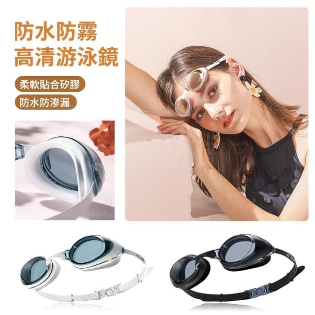 【ANTIAN】防水防霧成人高清泳鏡 矽膠游泳眼鏡 潛水護目鏡 男女通用(母親節禮物)