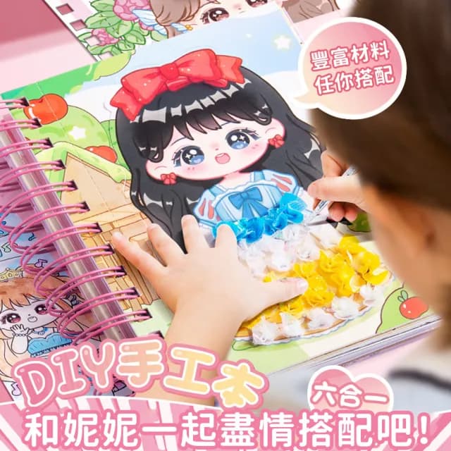 【QLZHS】六合一DIY手賬本 戳戳畫 百變換裝 水彩塗色本 益智玩具 安靜書(生日禮物/新年禮物/兒童節禮物)
