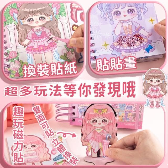 【QLZHS】六合一DIY手賬本 戳戳畫 百變換裝 水彩塗色本 益智玩具 安靜書(生日禮物/新年禮物/兒童節禮物)