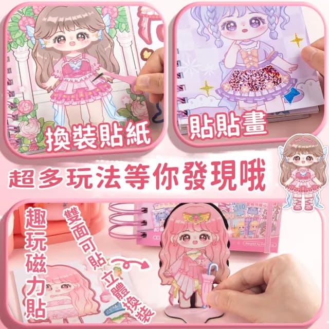 【QLZHS】六合一DIY手賬本 戳戳畫 百變換裝 水彩塗色本 益智玩具 安靜書(生日禮物/新年禮物/兒童節禮物)