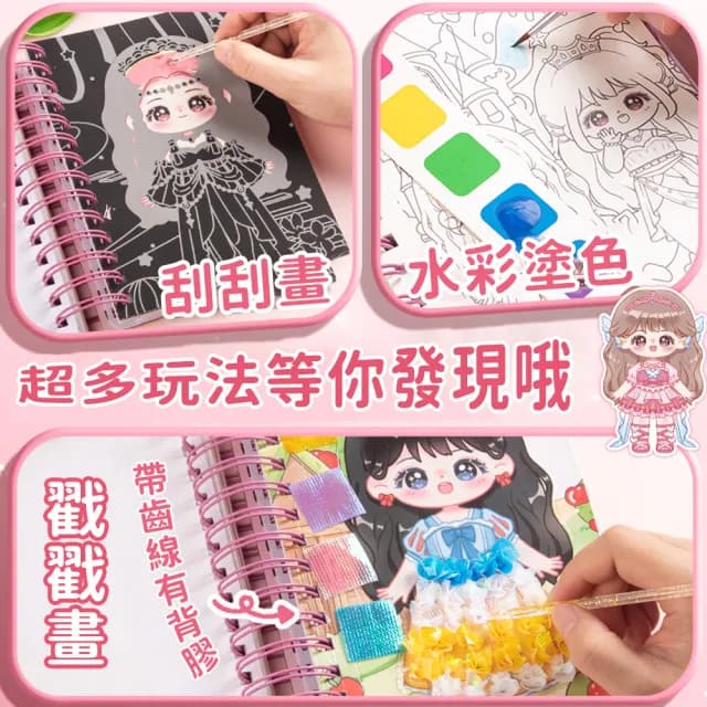 【QLZHS】六合一DIY手賬本 戳戳畫 百變換裝 水彩塗色本 益智玩具 安靜書(生日禮物/新年禮物/兒童節禮物)