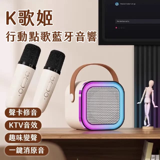 【JPB 日本橋】K歌姬 迷你K歌藍牙小喇叭/無線麥克風*2(RGB聲光影音 無線歡樂輕巧帶著走)
