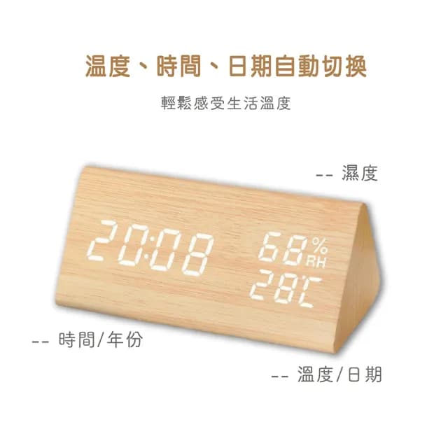【Beroso 倍麗森】復古木紋智能聲控LED溫濕度計(生日禮物 鬧鐘 聲控 溫度計 情人節禮物)