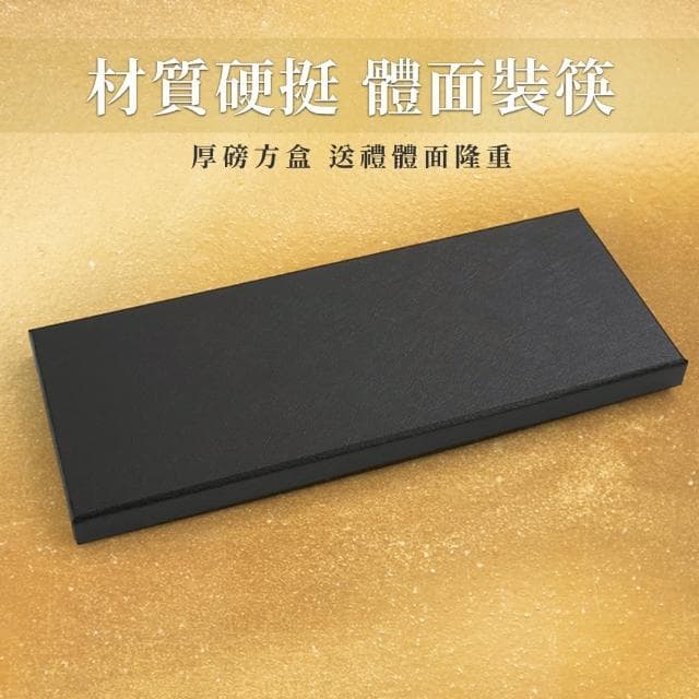 185-CGB5 黑色方盒 筷子專用禮盒 厚磅禮盒 送禮包裝盒 五雙筷紙盒 質感黑禮盒(大富大貴筷子專用禮盒)