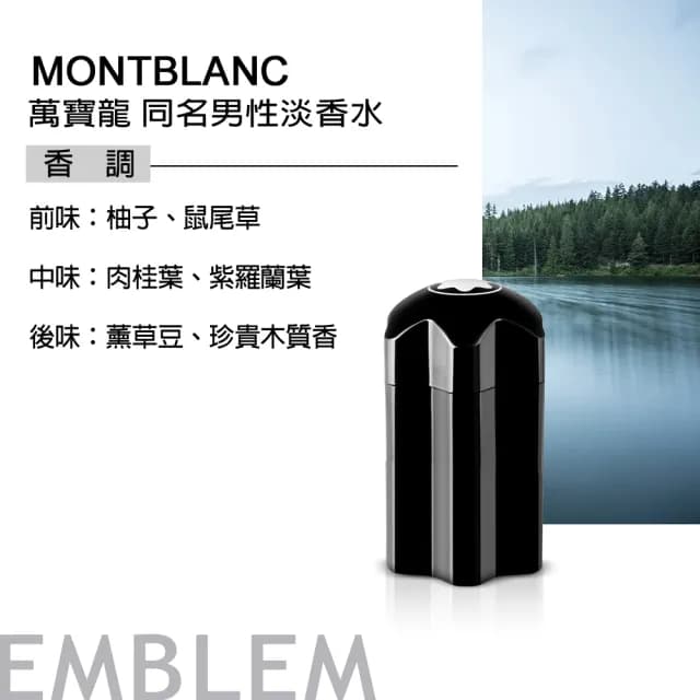 【MONTBLANC 萬寶龍】男性淡香水100ml(專櫃公司貨)
