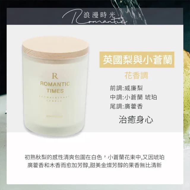 【CS22】簡約木蓋精油椰蠟香氛蠟燭350g(冷水/英國梨與小蒼蘭/杜松薰衣草/山茶花/藍風鈴/莫奈花園)
