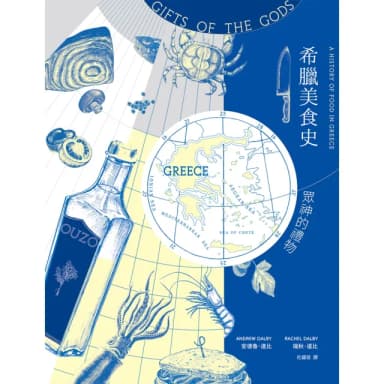 【momoBOOK】希臘美食史：眾神的禮物(電子書)