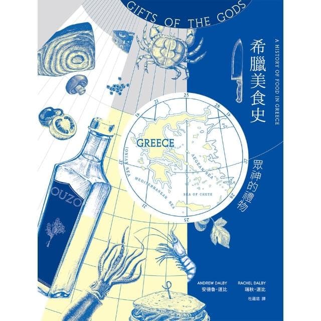 【momoBOOK】希臘美食史：眾神的禮物(電子書)