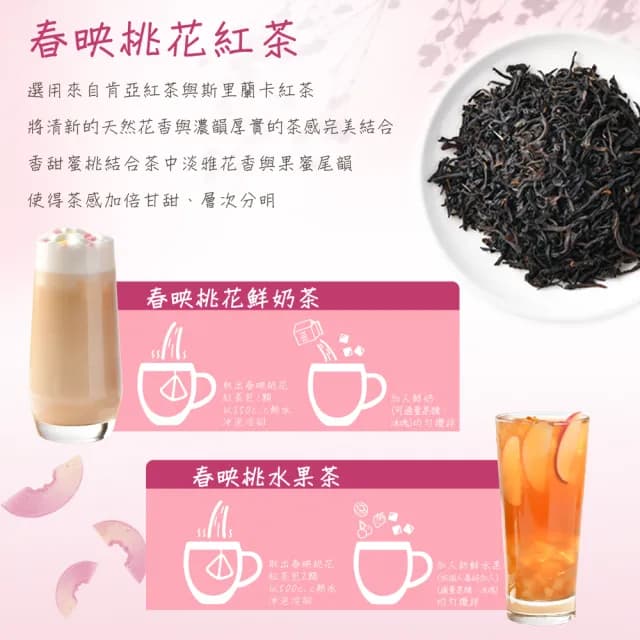 【High Tea】春映桃花紅茶2.5gx12入x1袋(日本白桃風味)