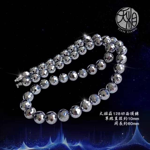【天相】太赫茲128切面項鍊10m60cm(好運/禮盒/生日禮物/宇宙能量/送禮/個性/飾品/特降)