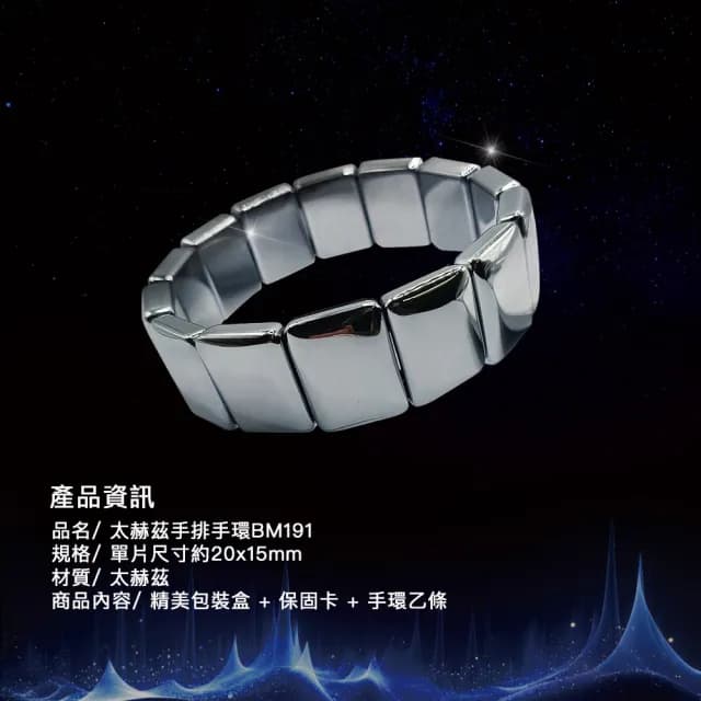 【天相】太赫茲手排手環2015m(太赫茲手環/個性飾品/生日禮物/送禮/飾品/能量石/個性/好運/特降)