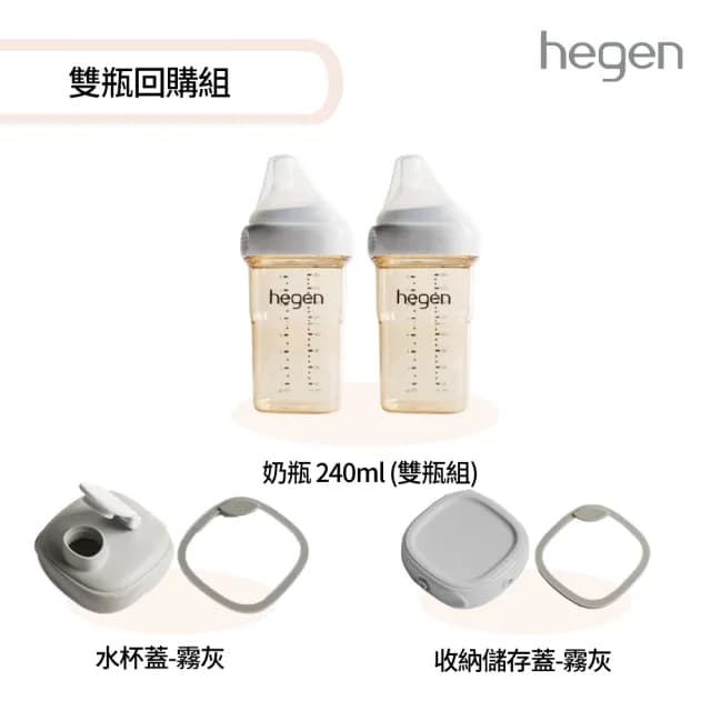 【hegen】金色奇蹟PPSU多功能方圓型寬口奶瓶 雙瓶回購組(母嬰用品 新生禮 月子中心)