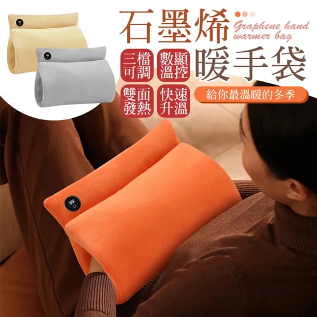 【御皇居】石墨烯暖手袋(石墨烯速熱 三檔可調)