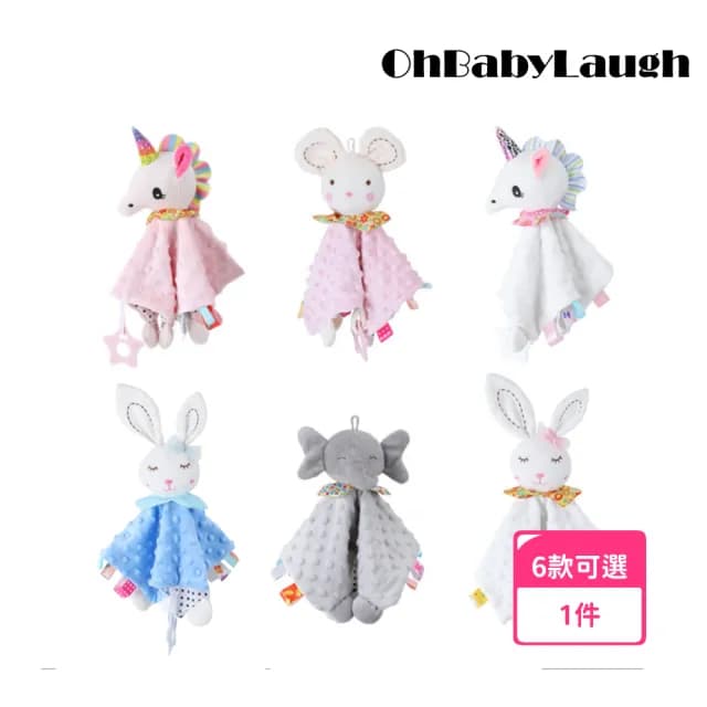【OhBabyLaugh】動物玩偶 安撫巾(安撫玩具/安撫玩偶/絨毛娃娃/響紙顆粒安撫巾/多功能安撫巾/響鈴玩偶)