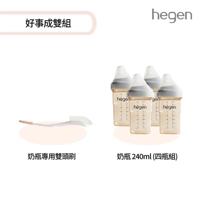 【hegen】好事成雙組『寬口奶瓶240ml 雙瓶組*2+專用刷』(母嬰用品 新生禮 月子中心 不含塑化劑)