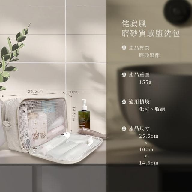 【Arlink】母親節禮物 P15侘寂風 磨砂質感盥洗包(旅行 出差 化妝包 洗漱包 手提盥洗包 瓶罐收